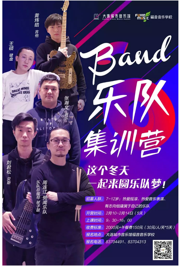 乐队集训营召集令-快来组乐队吧_04.jpg